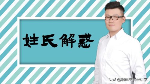 闫字怎么读音(闫字怎么读)插图