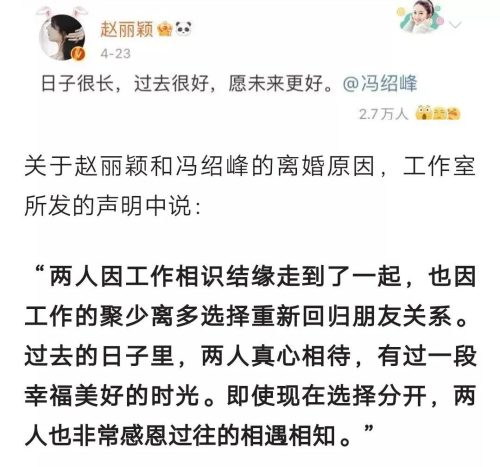 赵丽颖和冯绍峰为什么离的婚(赵丽颖和冯绍峰什么时候离的婚)插图6