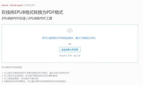 手机将epub转换成pdf(pdf怎么转换为epub)插图1