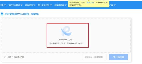 pdf 转换成word了为什么不能编辑(pdf转word在线转换免费)插图3