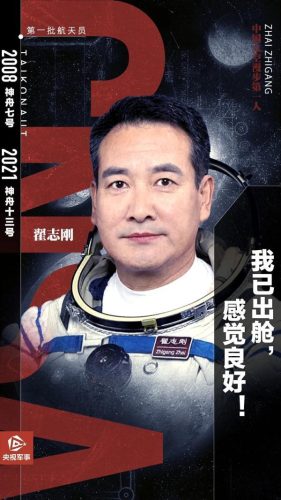 历届航天员名单及照片(历届飞天航天员名单)插图4