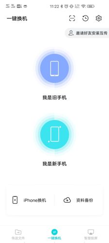 vivo手机怎么一键换机(vivo手机一键换机在哪里找到)插图4