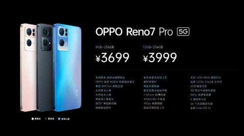 opporeno官网价格(oppo reno7有红外线吗)插图2