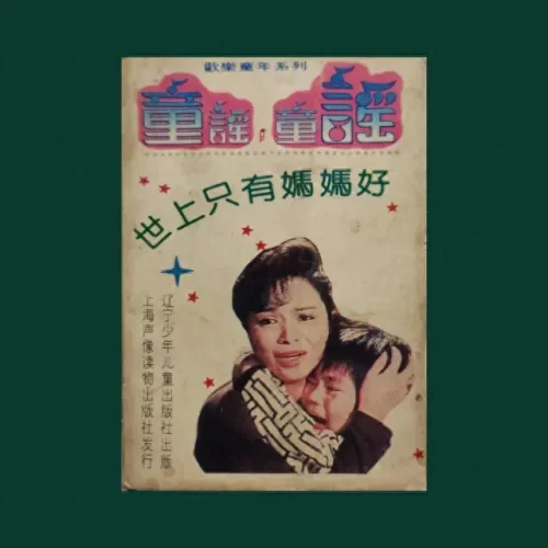 十大最难听的歌儿歌排行榜(大象歌儿歌)插图1