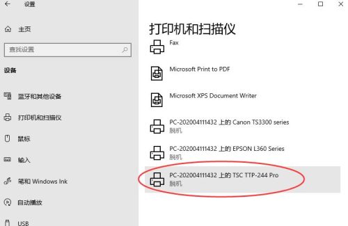 tsc打印机软件怎么安装(tsc软件)插图