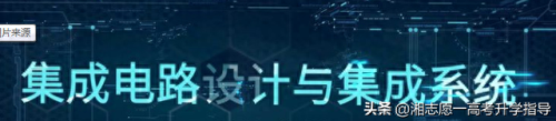 集成电路十大名校排行榜(集成运放的典型电路)插图