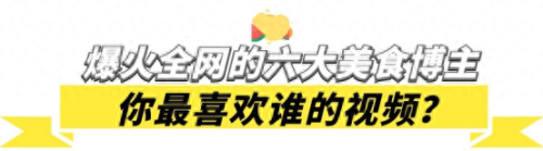干饭博主十大排行榜(盘点十大干饭王)插图