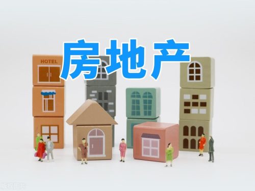 房地产十大股票龙头股(房地产龙头股)插图