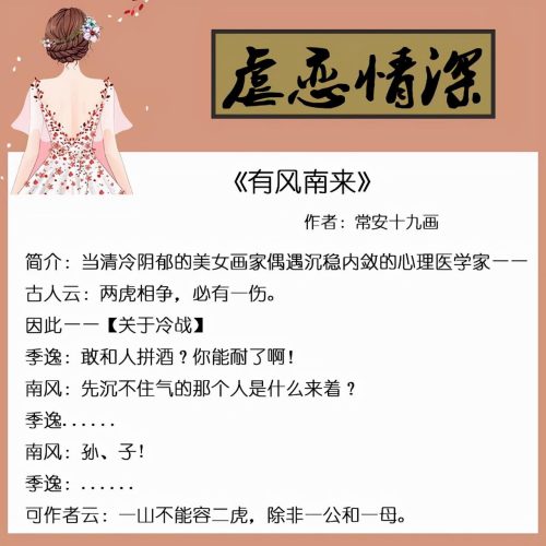 口碑最好的虐心小说排行榜(最好看的虐心小说)插图1