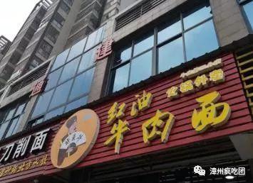 漳州十大牛肉面店排行榜(漳州最好吃的面店)插图36