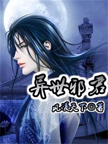 十大经典异界小说排行榜(十大异界大陆小说完本)插图3