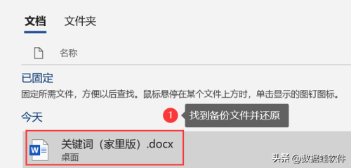 word误保存怎么恢复(word自动保存的文件在哪里)插图2