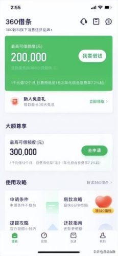 360贷款app官网下载(360app里面的贷款平台可靠吗)插图4