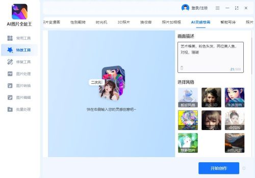 ai绘画软件哪个不受限制(ai绘画免费)插图2
