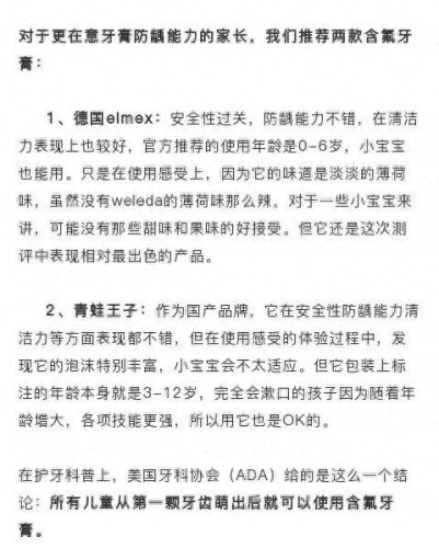 中国十大名牌儿童牙膏排行榜(中国最好的十大儿童牙膏品牌排名)插图20