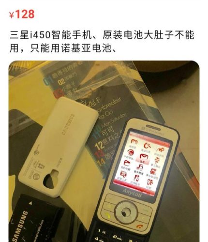 三星i9058手机报价及图片(三星i450翻新)插图
