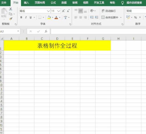 Excel表格制作(excel不规则表格怎么制作)插图