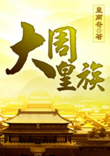 十大佛道小说排行榜最新(十大顶级修仙小说完本)插图1