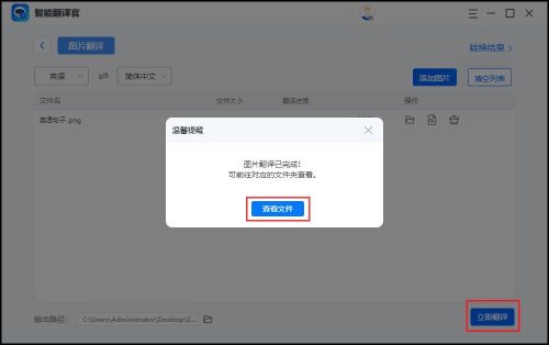 在线翻译器拍照扫一扫(在线翻译器拍照扫一扫小窗口)插图5