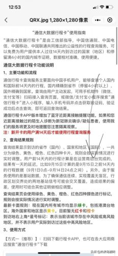 商铺行程码怎么打印出来让别人扫 (下载行程码的二维码)插图2