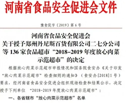开封市十大超市排行榜名单(开封连锁超市排名)插图