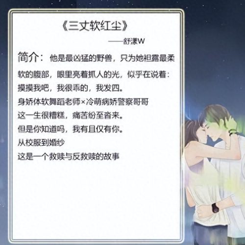 十大超甜警察文小说排行榜(警察类爽文小说)插图3