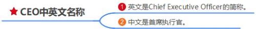 ceo和董事长区别(ceo翻译成中文)插图1