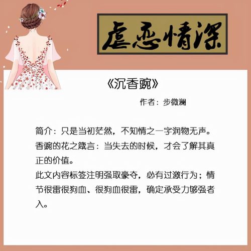 口碑最好的虐心小说排行榜(最好看的虐心小说)插图