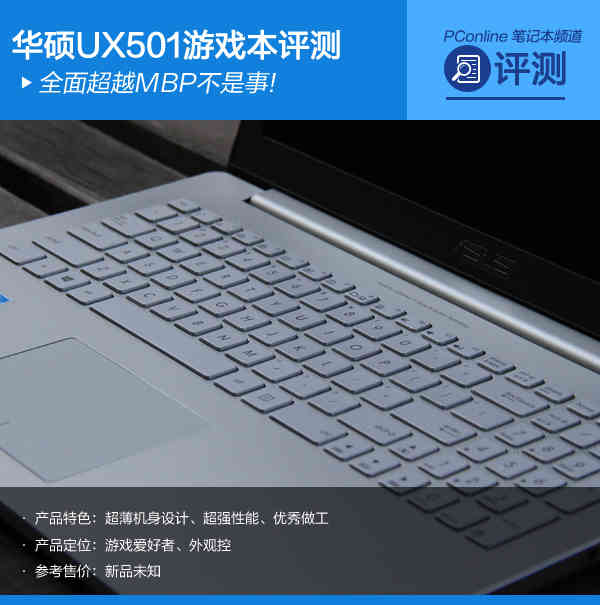 华硕无双i5评测(gm501笔记本评测)插图