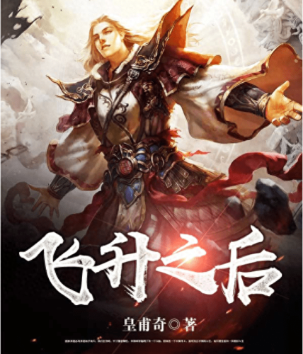 世界十大异火小说排行榜(异火灵界)插图5