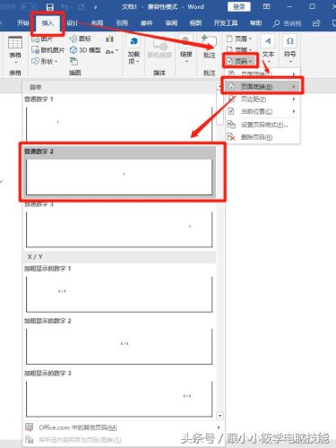 word怎么把页码设置成1-1(word中页码全是1怎么弄)插图