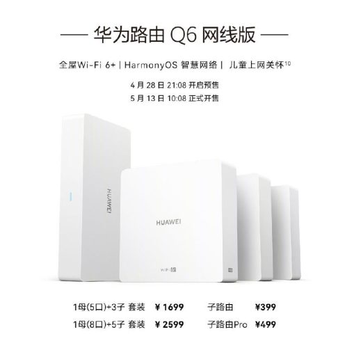华为发布几款产品(华为上半年有什么新产品)插图28