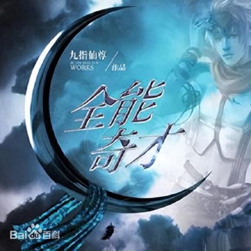十大系统流都市小说排行榜(都市之神级选择系统)插图