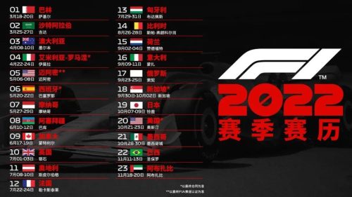 2022f1赛程时间表图片(2023f1大奖赛时间表)插图1