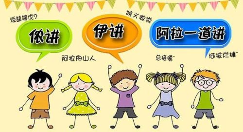 各地方言经典方言(各个地方经典方言)插图