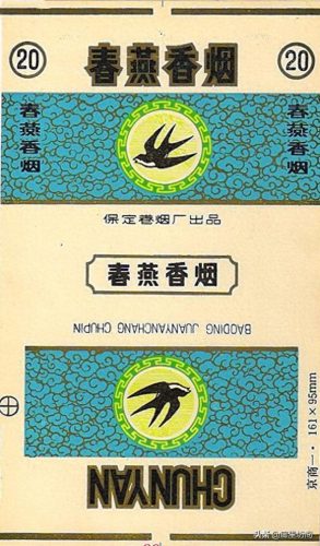 河北省十大名烟排行榜(河北十大香烟排名)插图25