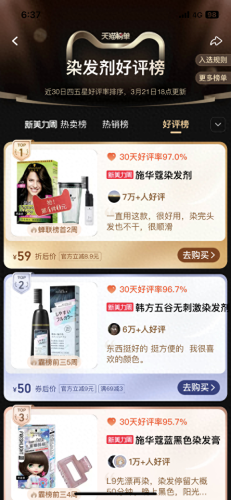 全球十大染发膏品牌排行榜最新(十大品牌染发膏排名)插图1
