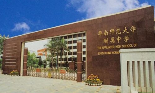 广东十大好中学排行榜名单(广东十大民办中学排名)插图1