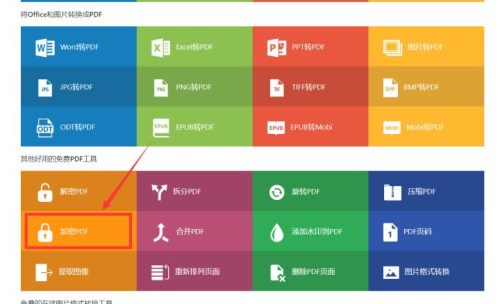 pdf如何加密设置密码(pdf加密了怎么取消密码)插图1