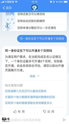 一个人能开两个号的花呗吗(一个账号可以开几个花呗)插图1