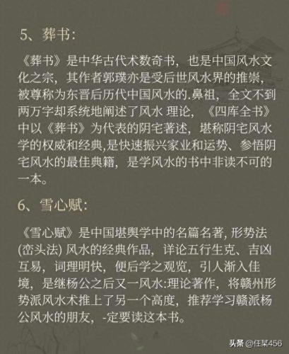 十大风水高手书籍排行榜(风水入门书籍排行榜)插图3