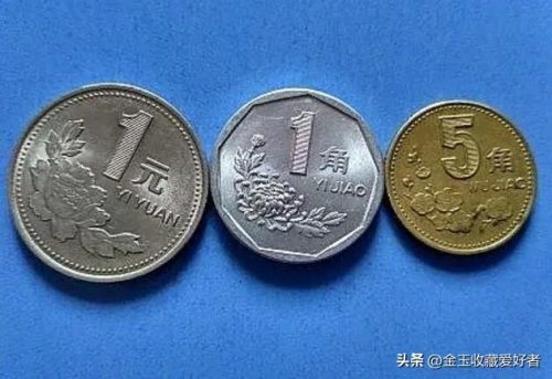 一元硬币收藏价格表(一元硬币的收藏价格表2015)插图1