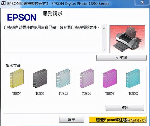 爱普生1390打印机清零软件下载(爱普生1390连供清零)插图