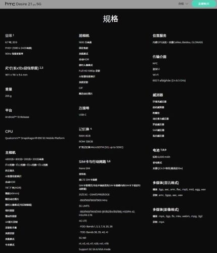 htc渴望系列手机(htc型号列表)插图1