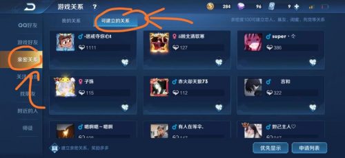 如何快速的增加亲密度(亲密度增加的方法)插图1