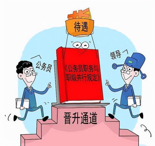 职级并行引发基层不满(职级并行基层呼声)插图