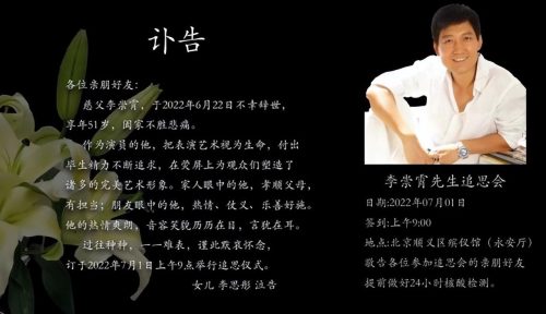 李崇霄啥病去世的(李崇霄因车祸去世)插图
