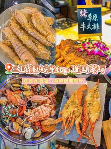 海南十大品牌自助餐排行榜(海南小吃十大排行)插图