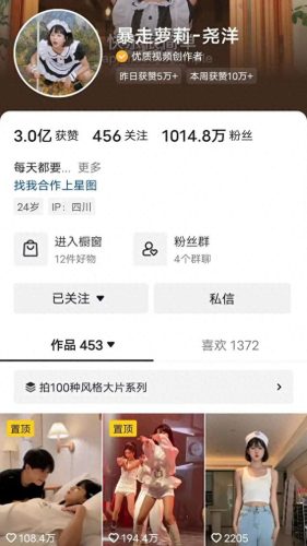 江西十大最火主播排行榜(江西主播巅峰排名前十名)插图2