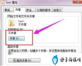 win7怎么设置电脑共享(win7系统如何设置电脑共享)插图2